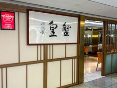 -喜记避风塘炒辣蟹(旗舰店)