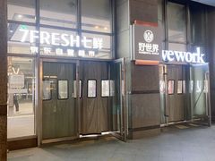 -好世界商业广场(北京国际中心店)