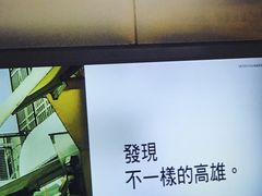 -捷运美丽岛站(The Dome of Light)