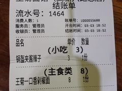 -王菊美食街·王菊面馆(总店)