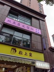 -天秤座发型社