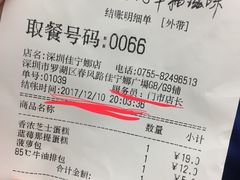账单-85度C(深圳佳宁娜店)