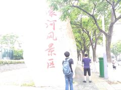 -南通濠河风景名胜区