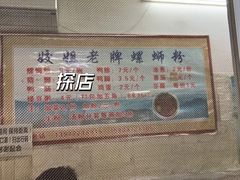 -娇姐老牌螺蛳粉(雅儒路店)