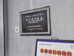 -绍兴鲁迅故里·沈园景区