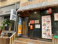 门面-福匠日本料理(人民路店)