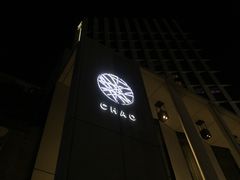 -北京三里屯CHAO酒店