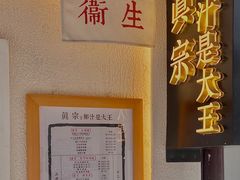 -眞宗·椰汁是大王(小娄巷店)