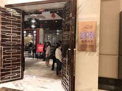 -金悦轩海鲜酒家(银河店)