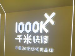-千米手机电脑维修回收(力波九坊店)