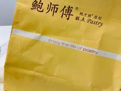 -鲍师傅糕点(春熙路店)