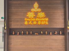 -菩泰·泰式草本按摩SPA(武汉新天地南馆店)