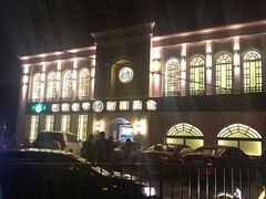 门面-巴依老爷新疆美食(清华东门店)