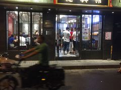 门面-德兴馆(山西南路店)