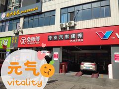 -兔师傅汽车保养(凤城五路店)