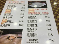 -三合园水饺(二马路店)