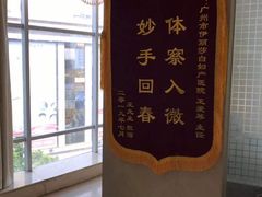 -伊丽莎白妇科医院·早孕检查