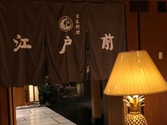 -江户前日本料理(瑞诗酒店店)