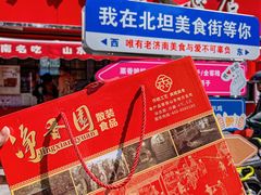 -净香园熟肉(北坦总店)