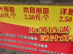 -恒记金煎包(指南里小区店)