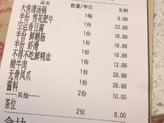 账单-友渔港·顺徳鱼生·横县鱼生