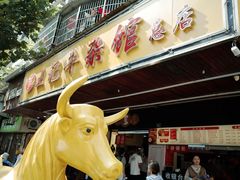 -江三王记牛杂馆(总店)