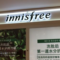 -悦诗风吟innisfree