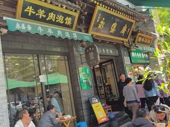 -老刘家永盛斋·传统泡馍(东关南街店)