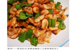 青椒虾-巢湖名吃·东关老鹅汤(江南风情街店)