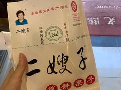 -清真·二嫂子煎饼果子(鼓楼旗舰形象店)
