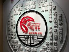 -鹿鸣酒家(越秀店)