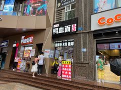 门面-冉二姐泡椒鸭血面(天陈路店)