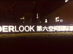 -第六空间国际家居(旺墩路店)