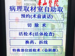 -复旦大学附属华山医院(总院)