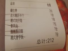账单-潮汕小厨·海鲜大排档(宝安壹方城店)
