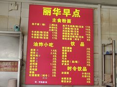-丽华早点(大成路店)