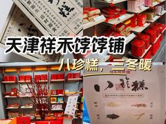 -祥禾饽饽铺·中式糕点(北京来福士店)