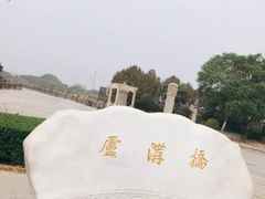 -卢沟桥文化旅游区(卢沟桥)