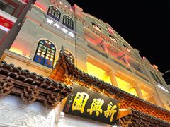 -新兴园饺子馆(河南街店)