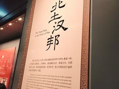 -北京大葆台遗址博物馆