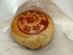 鲜肉月饼-德兴馆(广东路总店)