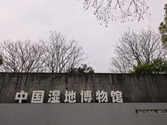 -中国湿地博物馆