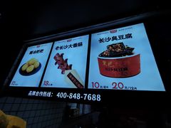 -黑色经典臭豆腐·湖南特产(太平街口店)
