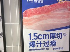 -阿亲家·韩式无限烤肉(春熙路店)