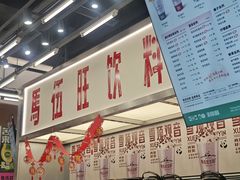 -马伍旺饮料厂(景枫中心店)
