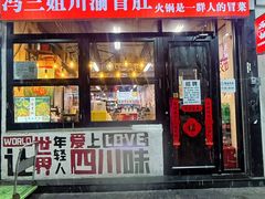 -冯三姐川渝冒肚(青年路店)