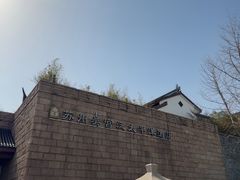 -苏州吴宫泛太平洋酒店