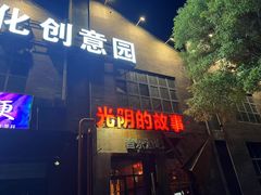 -光阴的故事音乐酒吧(1905店)
