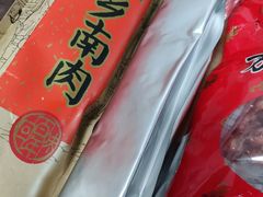 -万隆火腿庄