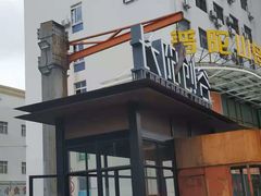 -长阳创谷